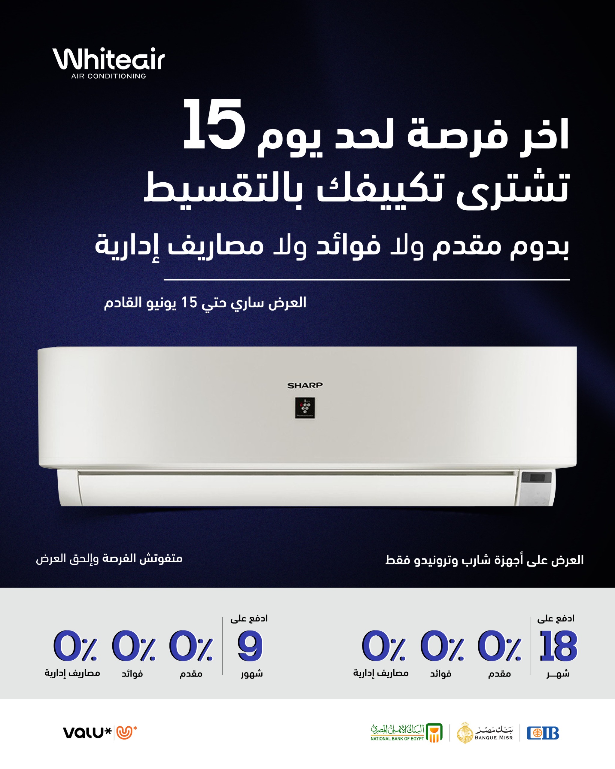 عرض التقسيط بدون فوائد